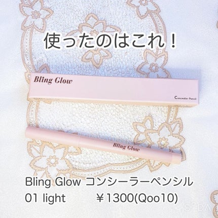 コンシーラーペンシル/BLING GLOW/ペンシルコンシーラーを使ったクチコミ(2枚目)
