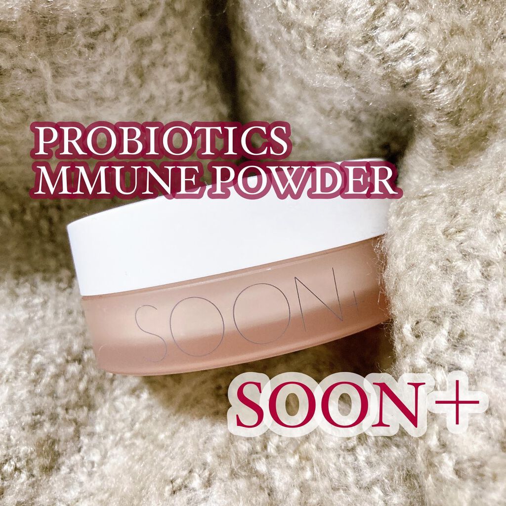 SOON+ プロバイオティクスミューンパウダー/soon＋/ルースパウダーを使ったクチコミ（1枚目）