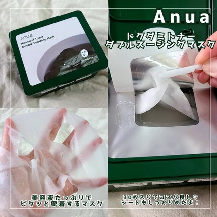 ドクダミトナーダブルスージングマスク/Anua/シートマスク・パックを使ったクチコミ(1枚目)