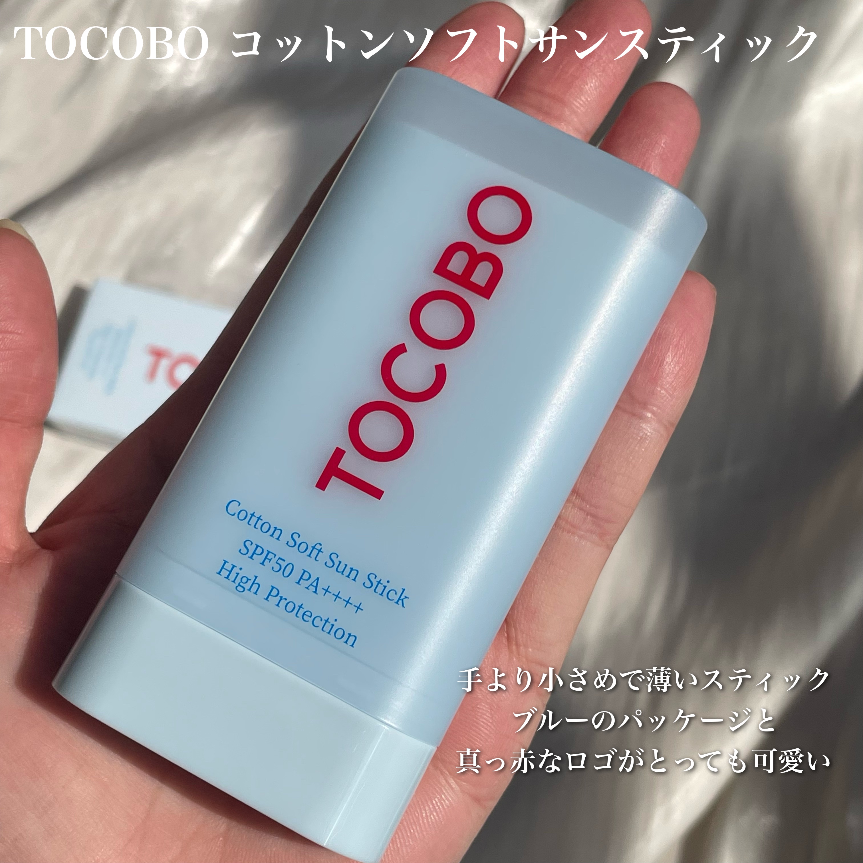 コットンソフトサンスティック/TOCOBO/日焼け止めスティックを使ったクチコミ（2枚目）