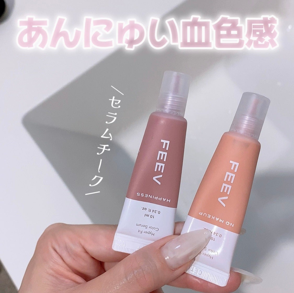 カラーセラムミニ/FEEV/リキッドチークを使ったクチコミ(1枚目)