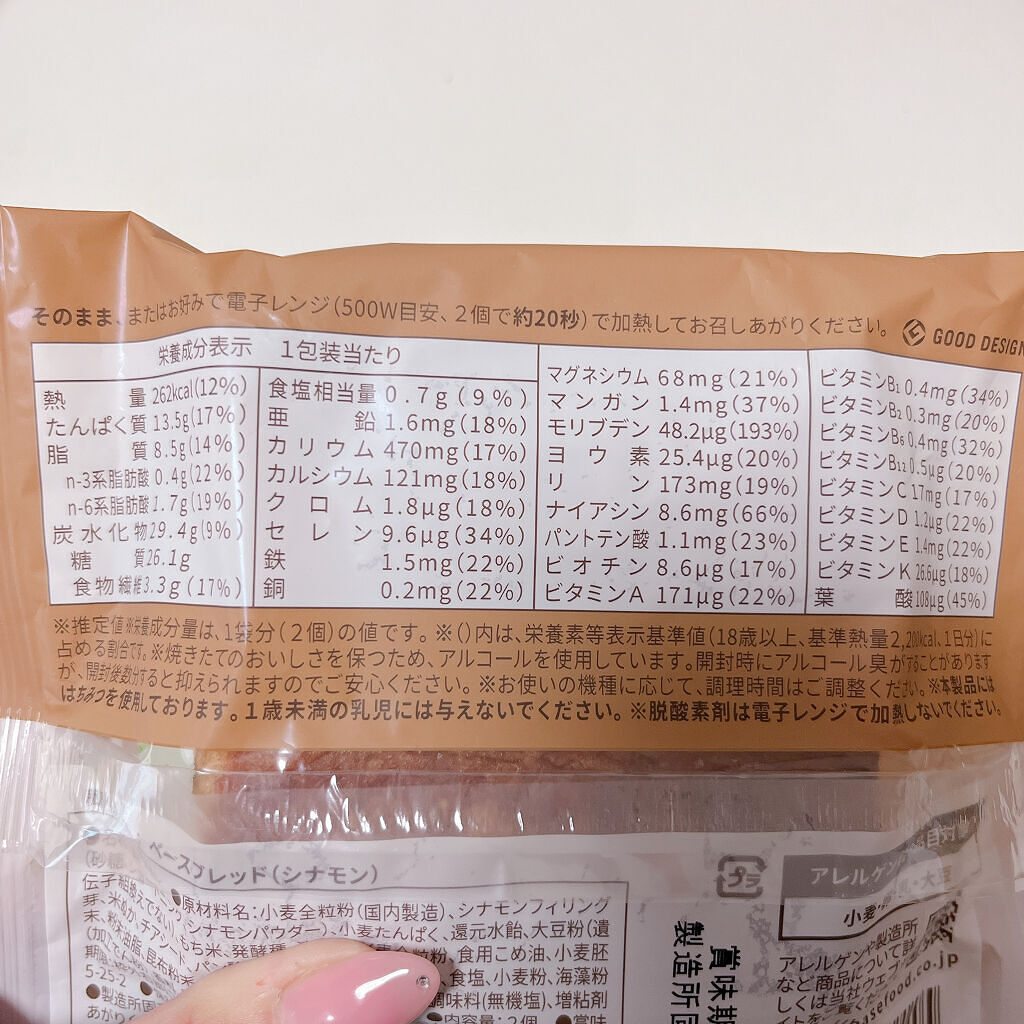 BASE BREAD プレーン/ベースフード/完全栄養食を使ったクチコミ（3枚目）