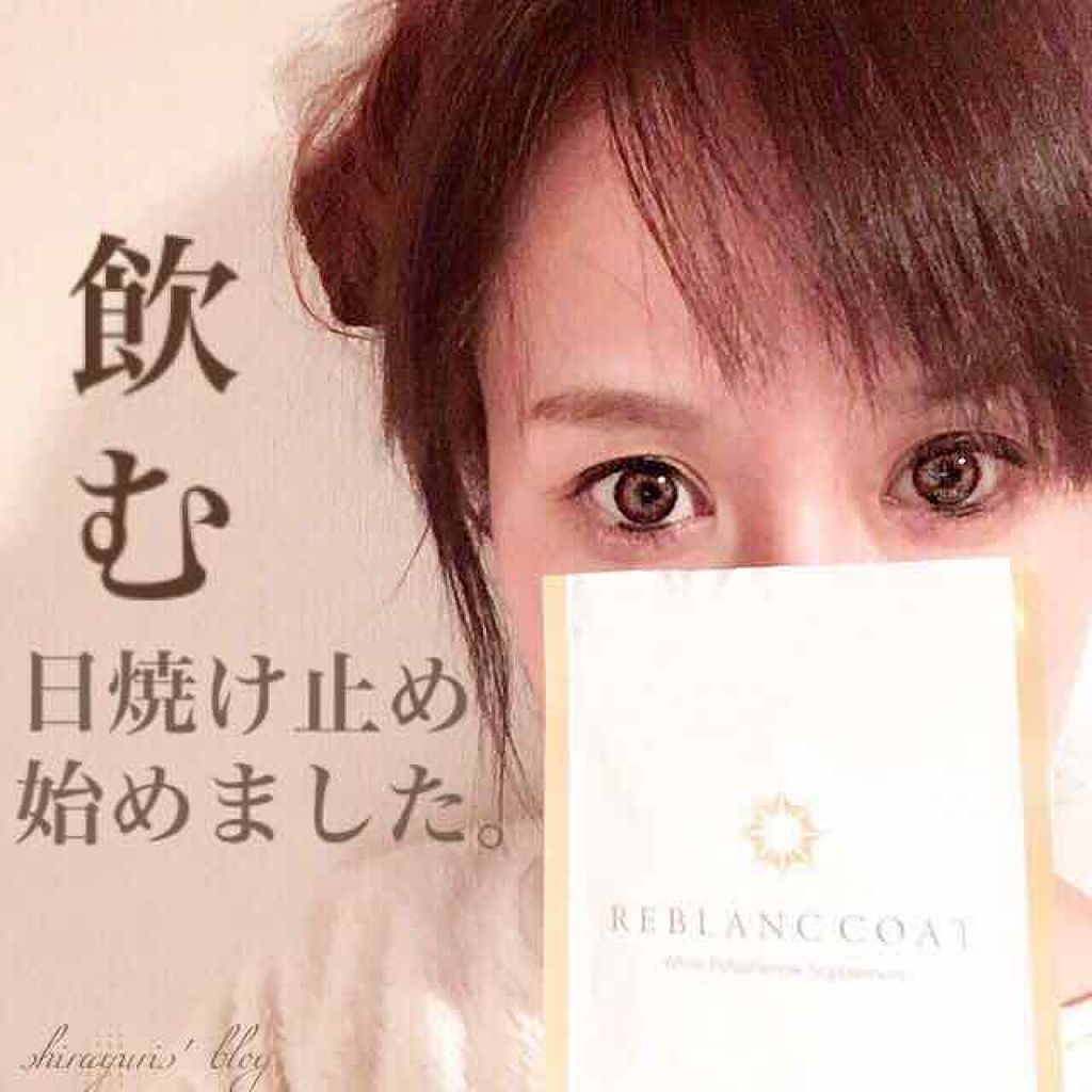 リブランコート /リブランコート/美容サプリメントを使ったクチコミ（1枚目）