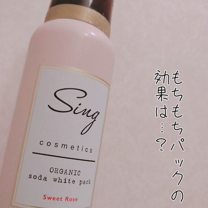 オーガニック炭酸ホワイトパック/Sing/洗い流すパック・マスクを使ったクチコミ(1枚目)