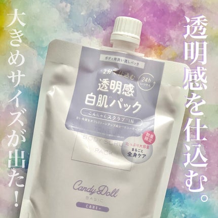 トーンアップスクラブパック/CandyDoll/ボディスクラブを使ったクチコミ(1枚目)