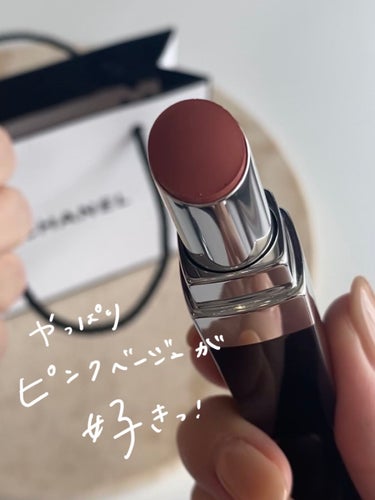 やっぱりピンクベージュが好き🩰🤍CHANELで1番お気に入りカラー

こんにちは！

今日は、完売が続いていて
やっと購入してからいつも使っている
お気に入りのリップをレビューします。

▼CHANEL