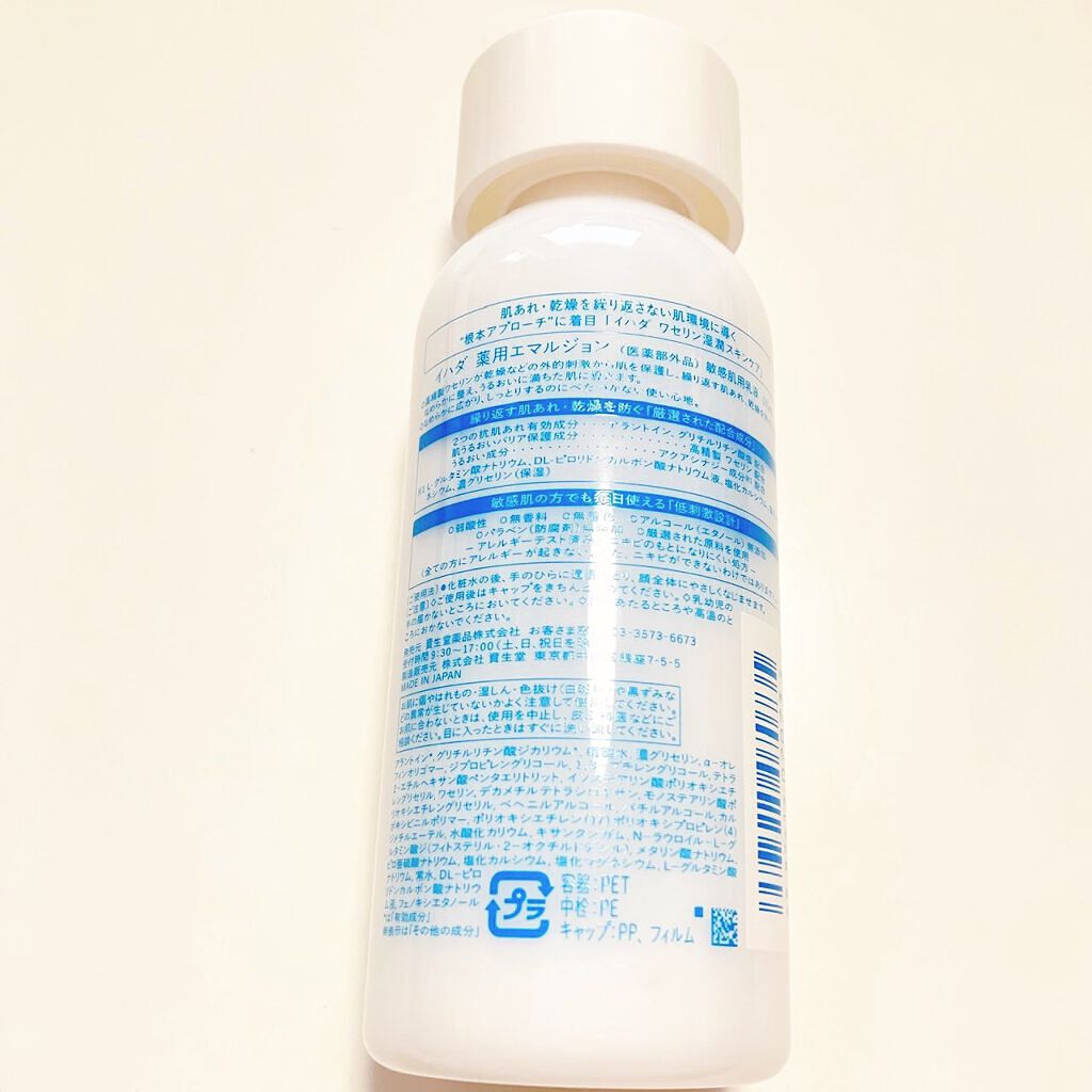 薬用エマルジョン/IHADA/乳液を使ったクチコミ（2枚目）