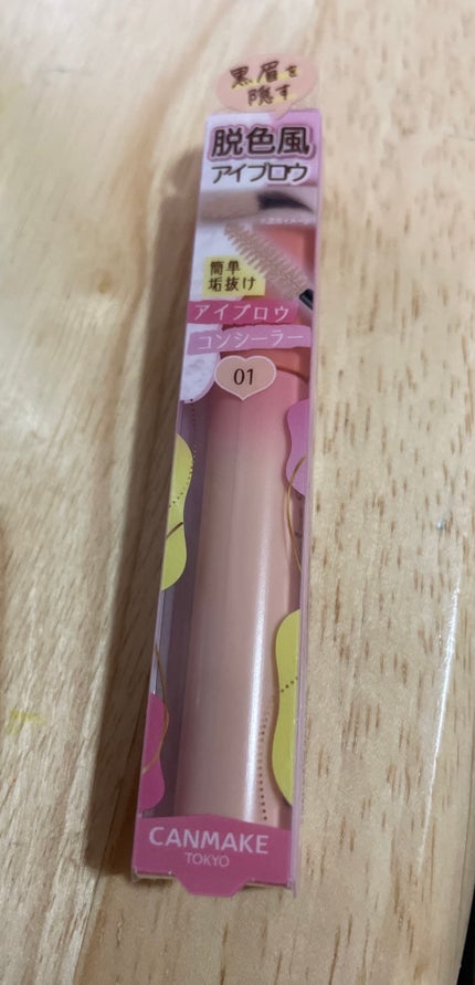 コンシーラーブロウマスカラ/キャンメイク/その他アイブロウを使ったクチコミ(1枚目)