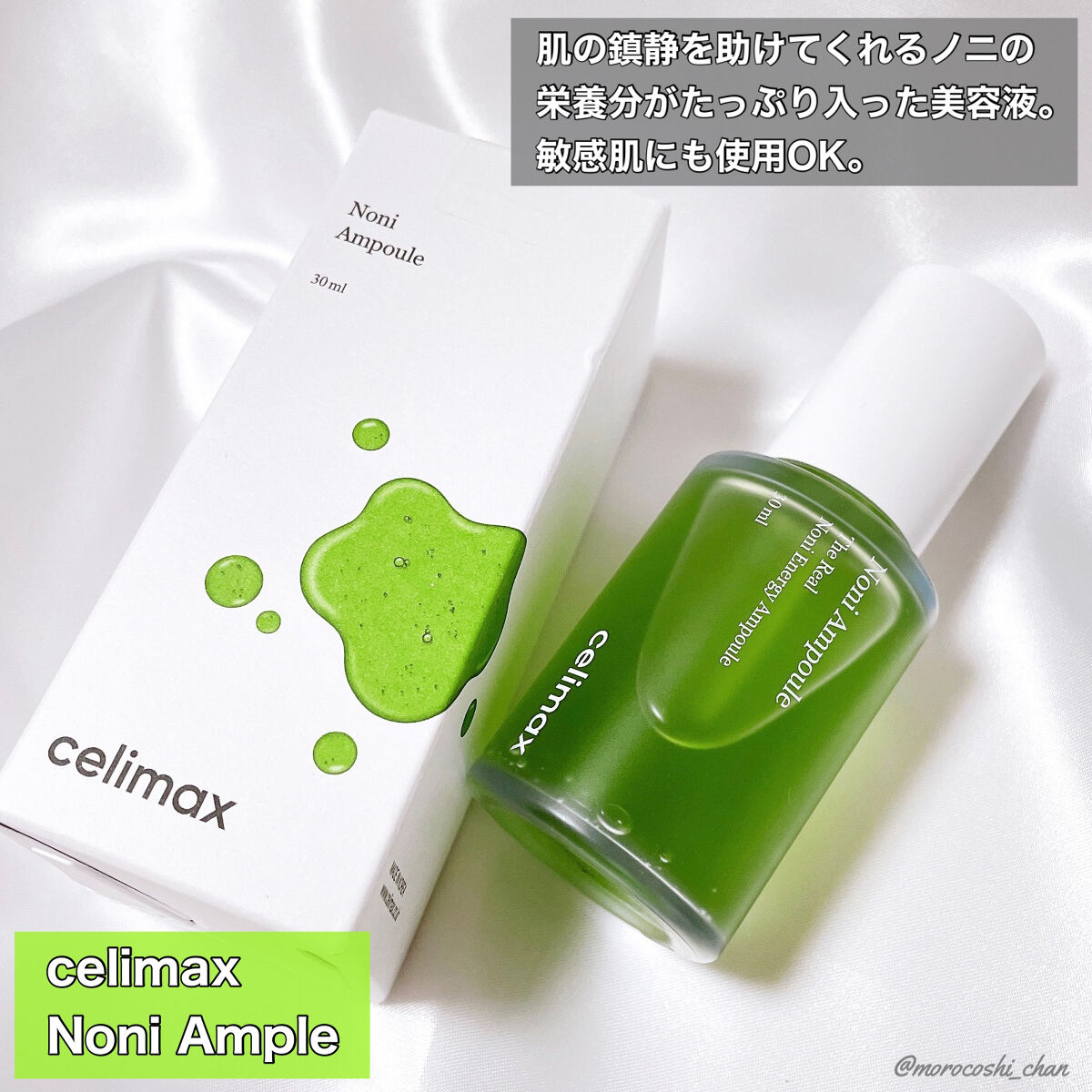 Noni Ampule/celimax/美容液を使ったクチコミ（2枚目）