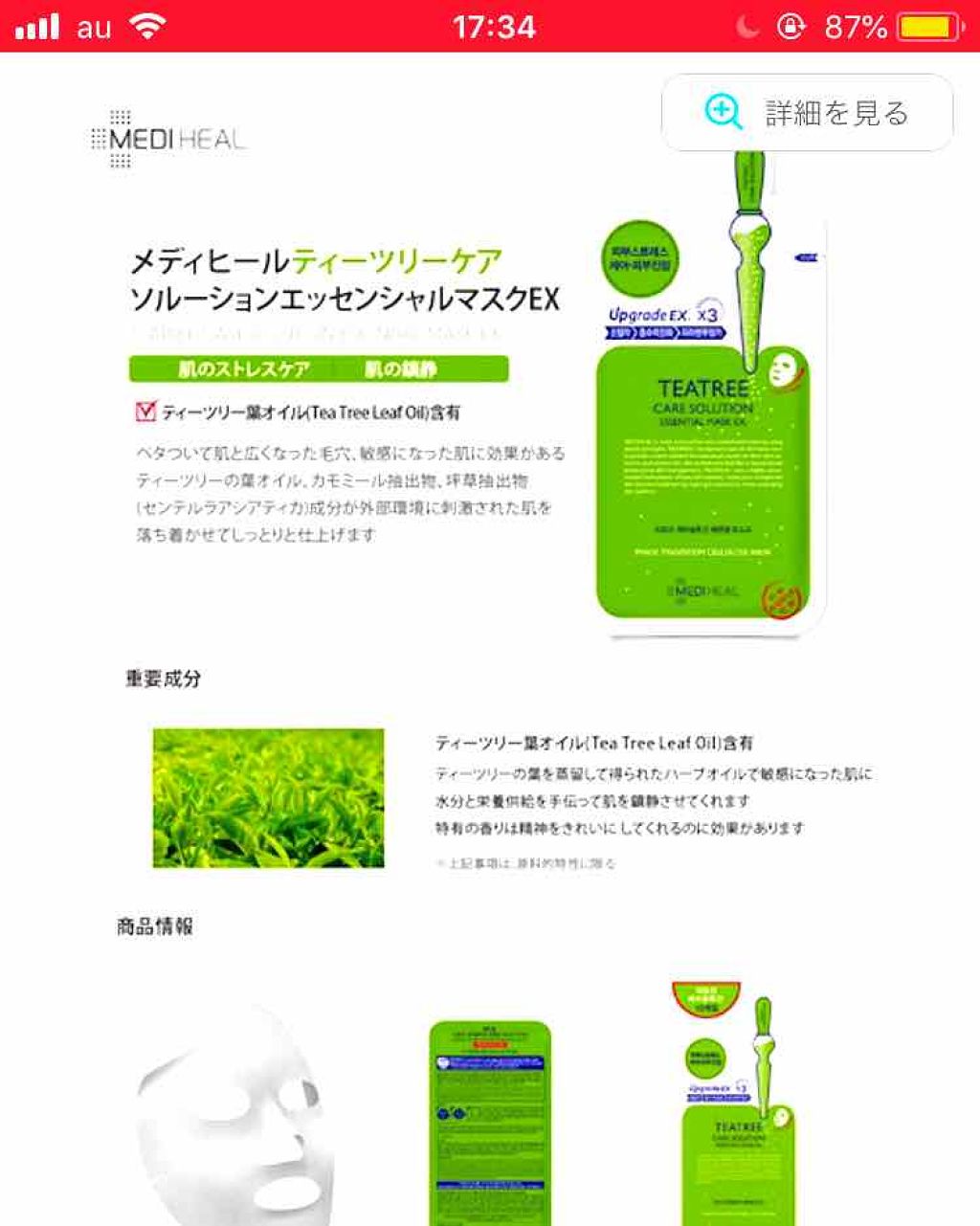 ティーツリーケアソリューション アンプルマスクJEX/MEDIHEAL/シートマスク・パックを使ったクチコミ（1枚目）