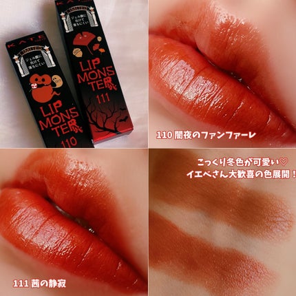 ケイト リップモンスター/KATE/口紅を使ったクチコミ(2枚目)