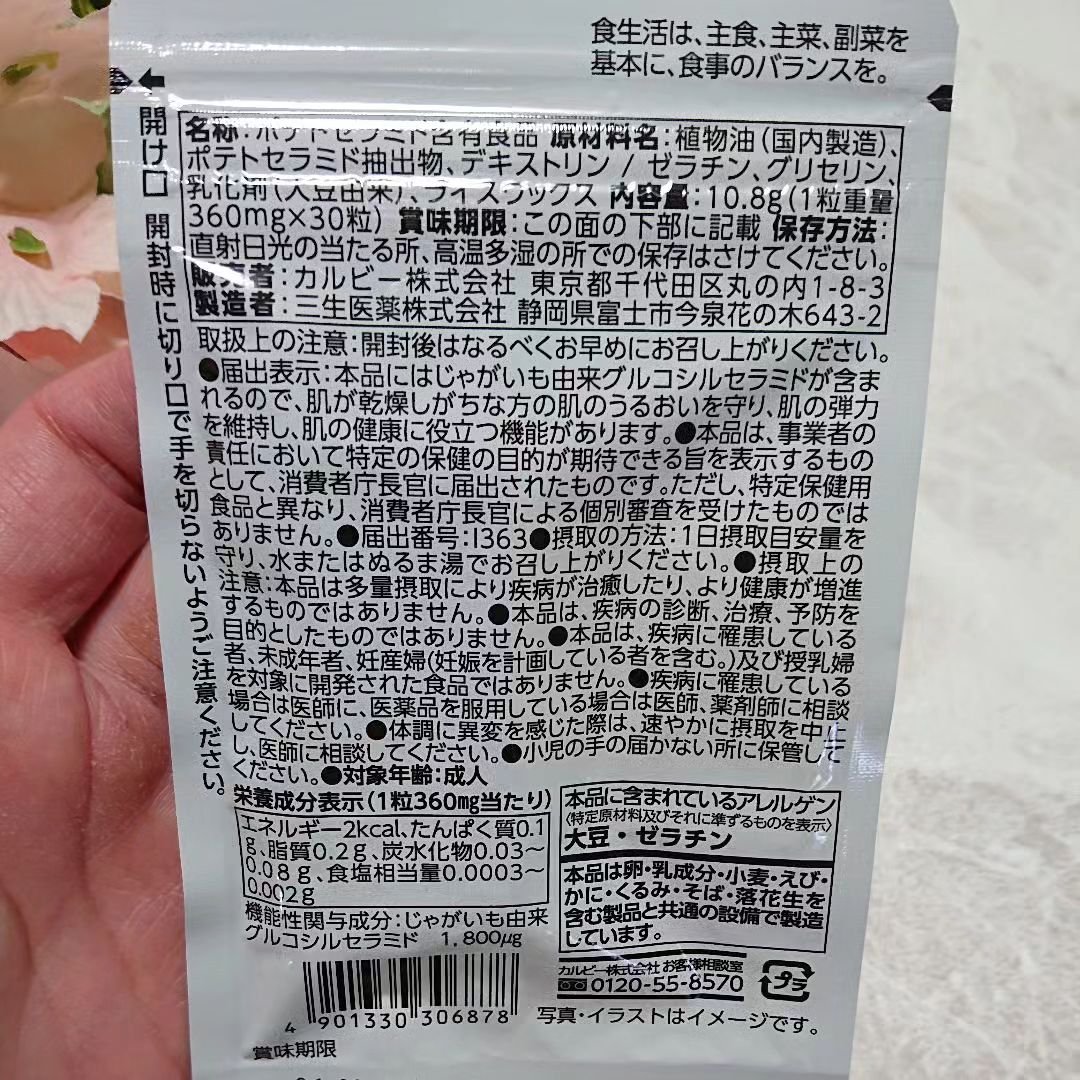 Potecera (ポテセラ)/カルビー/健康サプリメントを使ったクチコミ（2枚目）