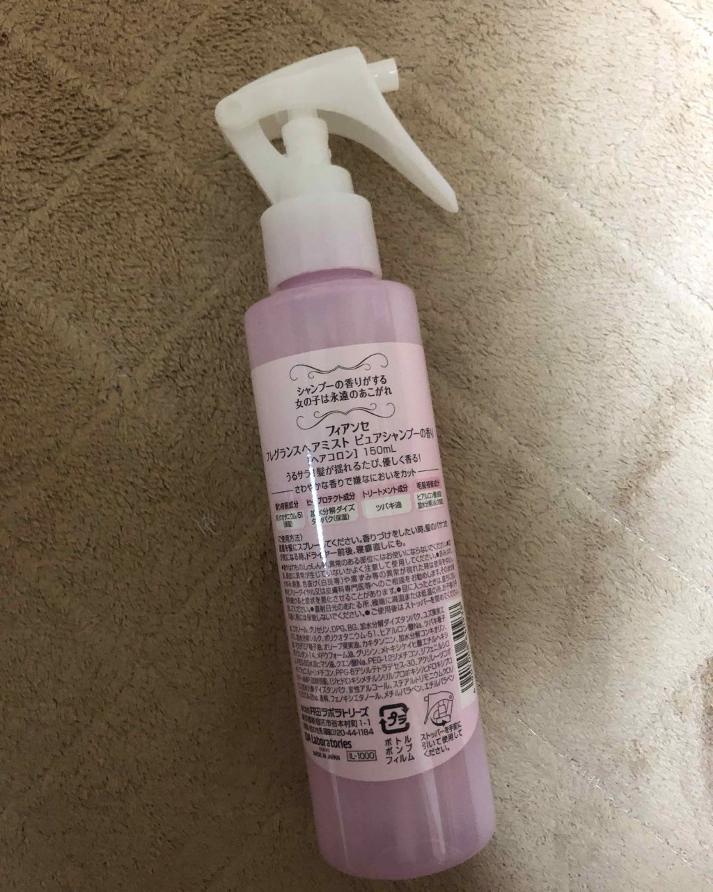 フレグランスヘアミスト ピュアシャンプーの香り/フィアンセ/ヘアミストを使ったクチコミ（2枚目）