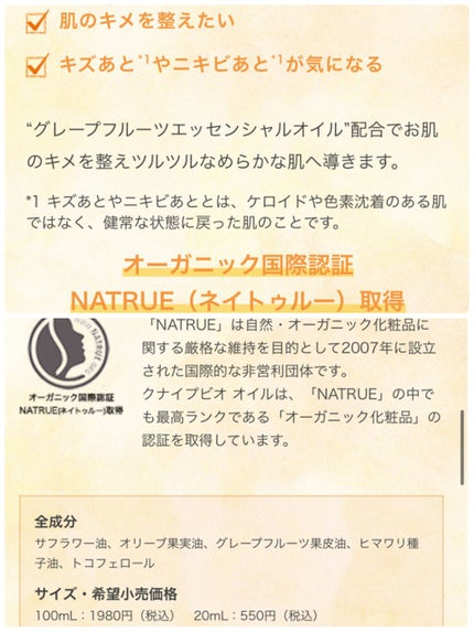 クナイプビオ オイル/クナイプ/ボディオイルを使ったクチコミ(10枚目)