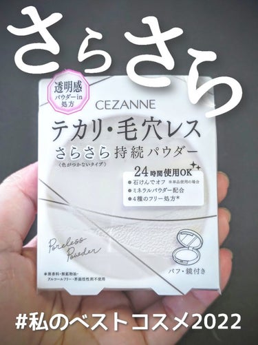 毛穴レスパウダー/CEZANNE/プレストパウダーを使ったクチコミ（1枚目）