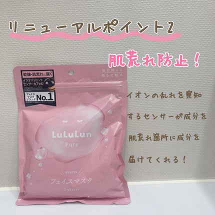 ルルルンピュア エブリーズ/ルルルン/シートマスク・パックを使ったクチコミ(4枚目)