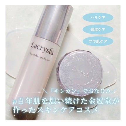 ラクリスタ セレクタブル ジェルローション/ラクリスタ/化粧水を使ったクチコミ(1枚目)