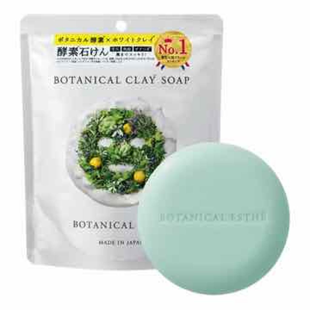 ボタニカルクレイソープ/BOTANICAL ESTHE/洗顔石鹸を使ったクチコミ(1枚目)