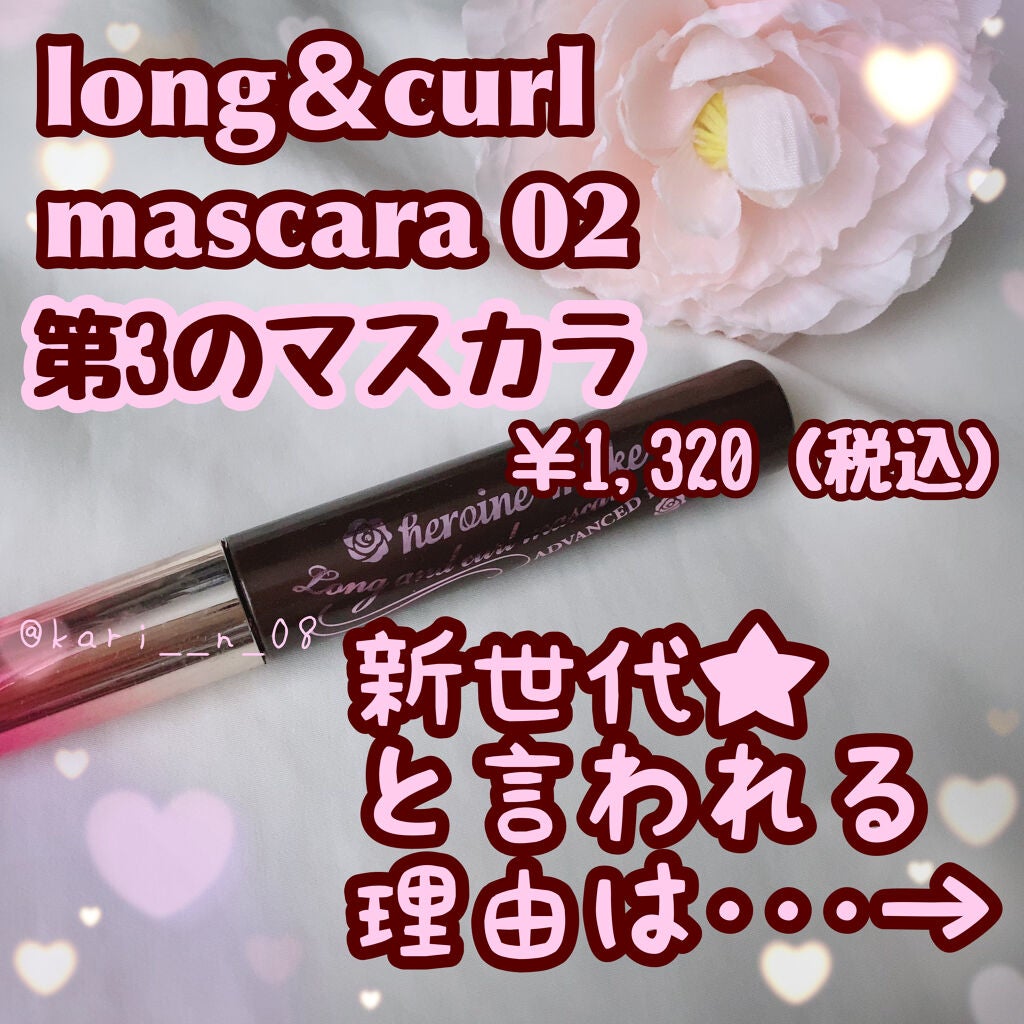 ロング&カールマスカラ アドバンストフィルム/ヒロインメイク/マスカラを使ったクチコミ(2枚目)