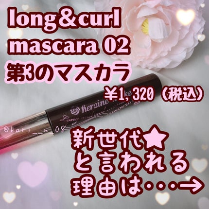 ロング&カールマスカラ アドバンストフィルム/ヒロインメイク/マスカラを使ったクチコミ(2枚目)