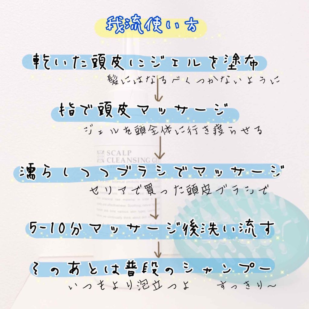 ハーバルスカルプクレンジングジェル/MARKS&WEB/頭皮クレンジングを使ったクチコミ（3枚目）