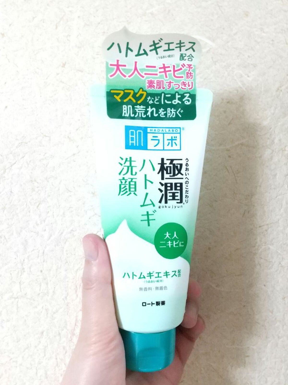 極潤 ハトムギ洗顔フォーム/肌ラボ/洗顔フォームを使ったクチコミ（1枚目）