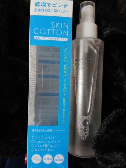 濃厚リペア プロテクトローション/スキンコットン/ミスト状化粧水を使ったクチコミ(1枚目)