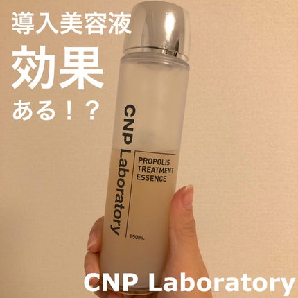 プロポリストリートメントアンプルエッセンス/CNP Laboratory/美容液を使ったクチコミ(1枚目)