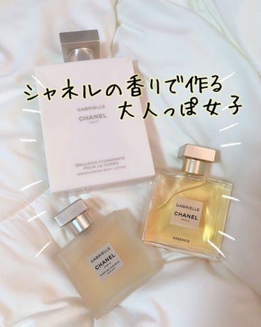 　　CHANEL 
ガブリエルシャネル


今回はシャネルの本名がついた香水
ガブリエルシャネルのご紹介です！

シャネルの中でも大人な女性の香りがしてチャンスシリーズに続きとても人気のある香りだそうで