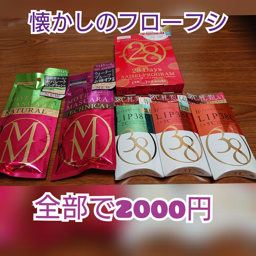 38°C / 99°F リップトリートメント (リップ美容液)/UZU BY FLOWFUSHI/リップケアを使ったクチコミ（1枚目）