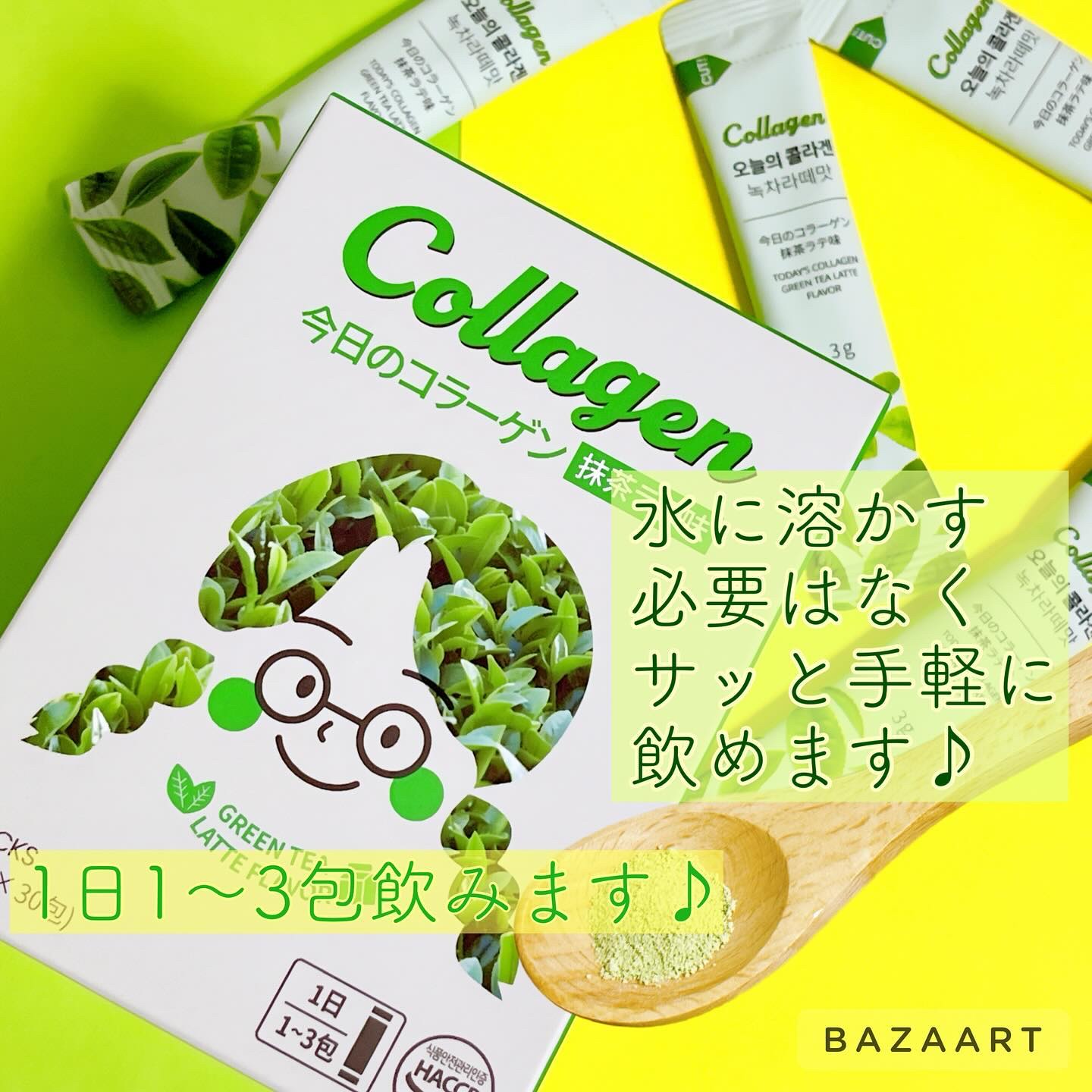 今日のコラーゲン ヨーグルト味/Hello Beauty/美容サプリメントを使ったクチコミ（2枚目）