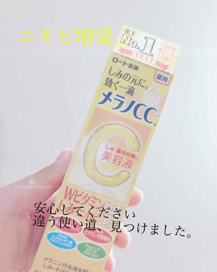 薬用 しみ 集中対策 美容液/メラノCC/美容液を使ったクチコミ(1枚目)