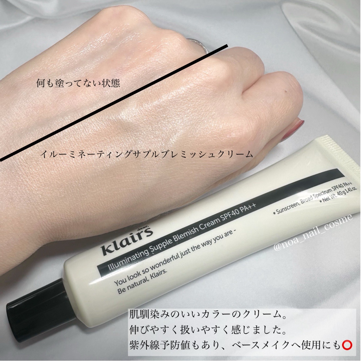 イルミネーティングサプルブレミッシュクリーム(40ml)/Klairs/化粧下地を使ったクチコミ（2枚目）
