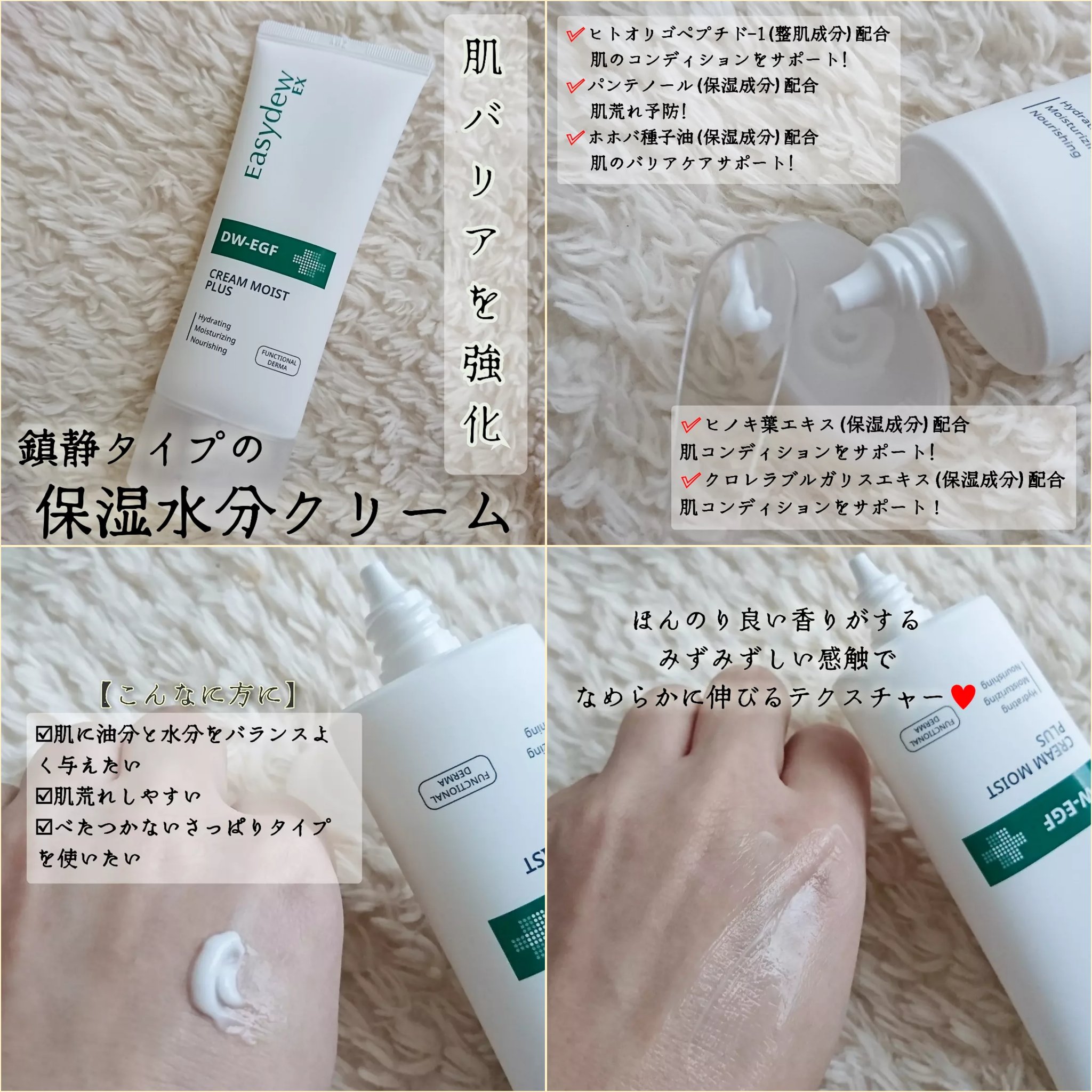 クリームモイストプラス/Easydew/フェイスクリームを使ったクチコミ（1枚目）