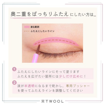 TWOOL ダブルアイリッドグルー/SHOBIDO/二重まぶた用アイテムを使ったクチコミ(4枚目)