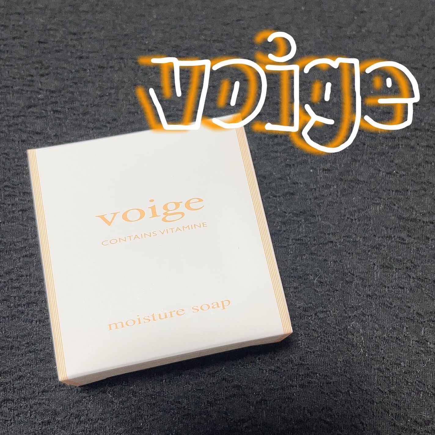 モイスチャーソープ/Voige/洗顔石鹸を使ったクチコミ(1枚目)
