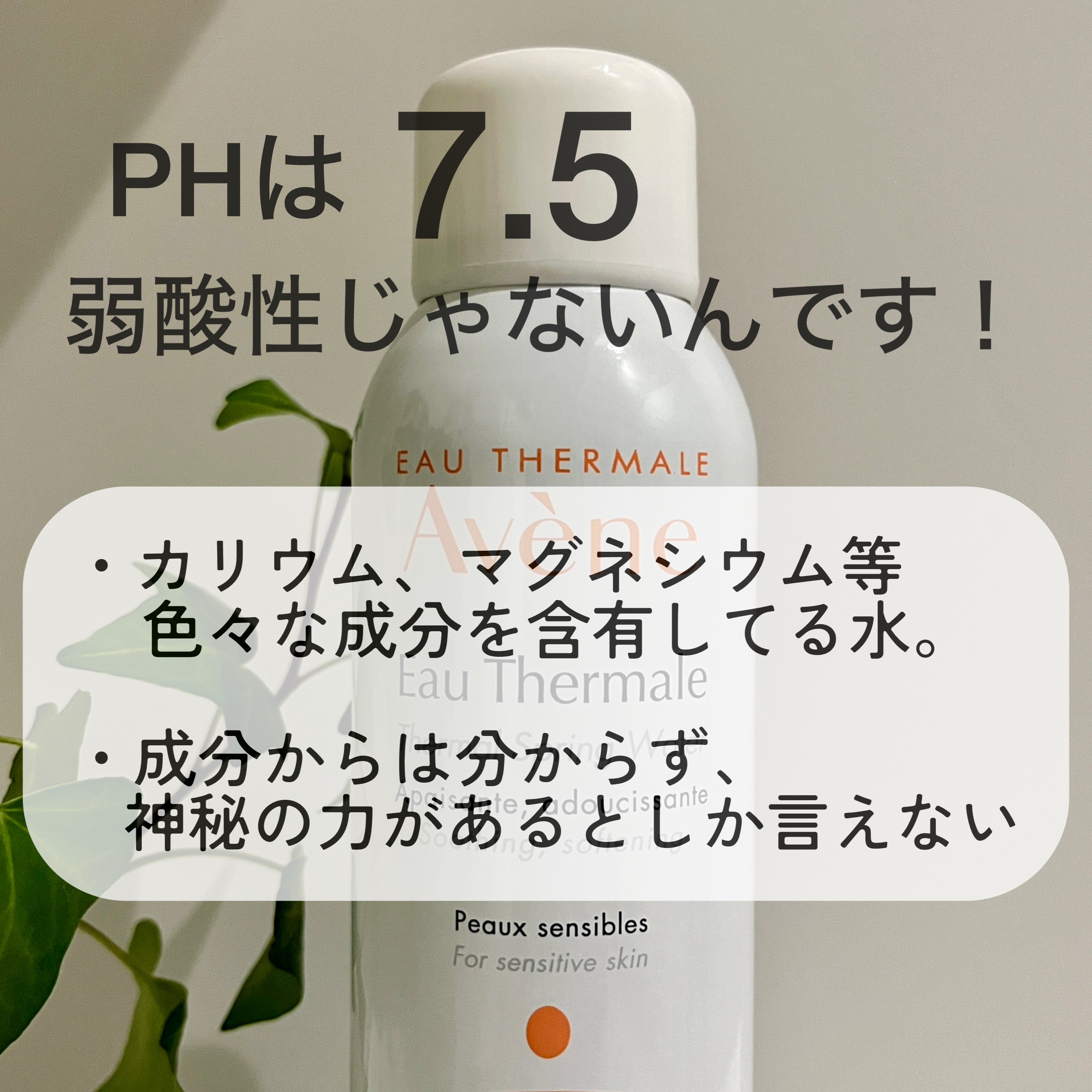 ウオーター/アベンヌ/ミスト状化粧水を使ったクチコミ（2枚目）