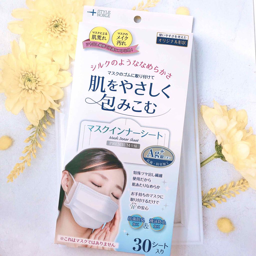 肌をいたわるマスクインナーシート/STYLE+NOBLE/マスクを使ったクチコミ（1枚目）