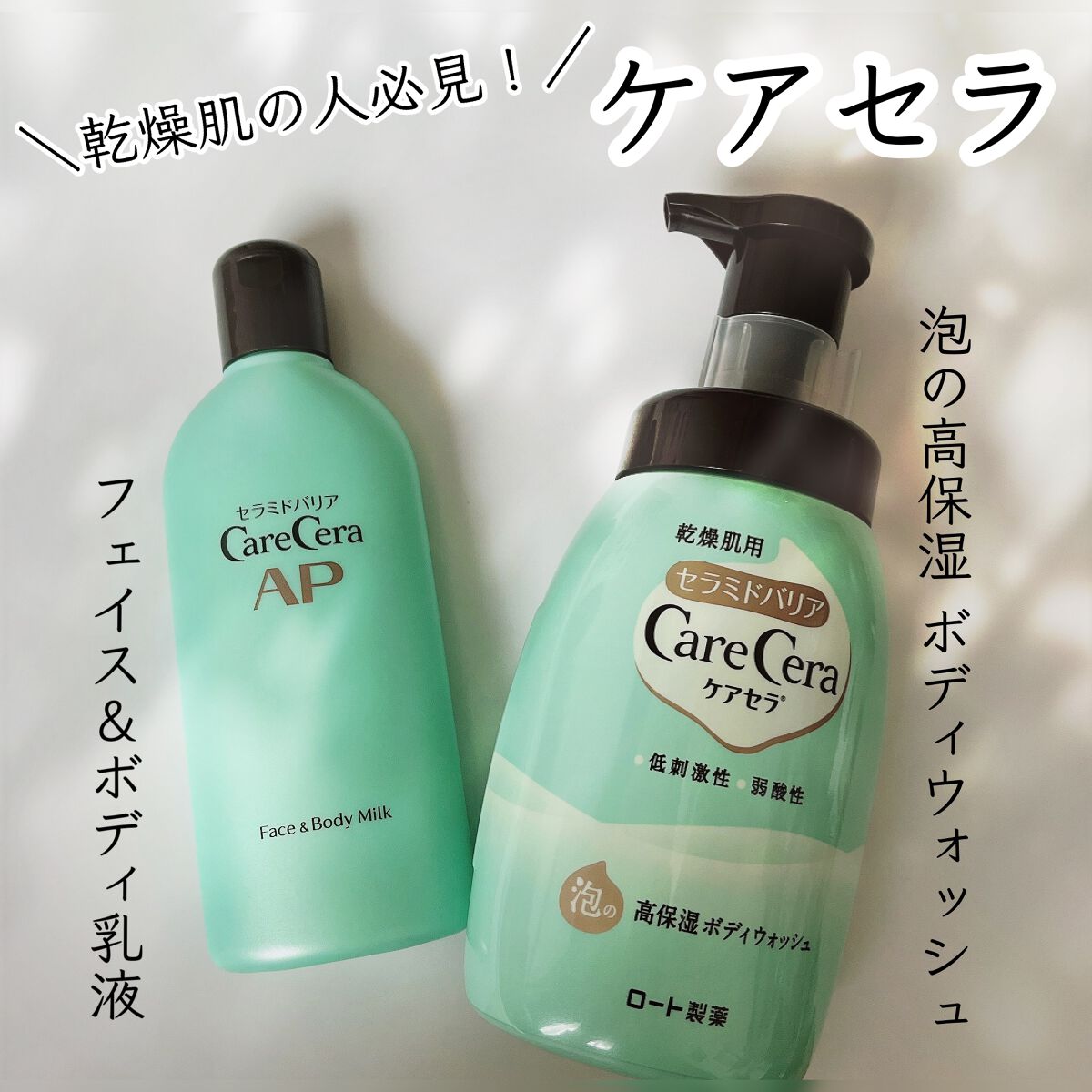 ケアセラのボディケア・オーラルケア ケアセラ APフェイス＆ボディ乳液