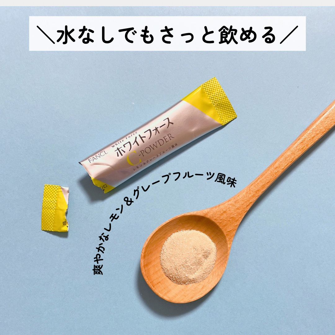 ホワイトフォース Cパウダー/ファンケル/美容サプリメントを使ったクチコミ（3枚目）