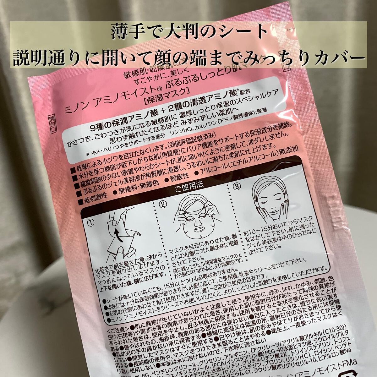 ミノン アミノモイスト ぷるぷるしっとり肌マスク/ミノン/シートマスク・パックを使ったクチコミ(3枚目)