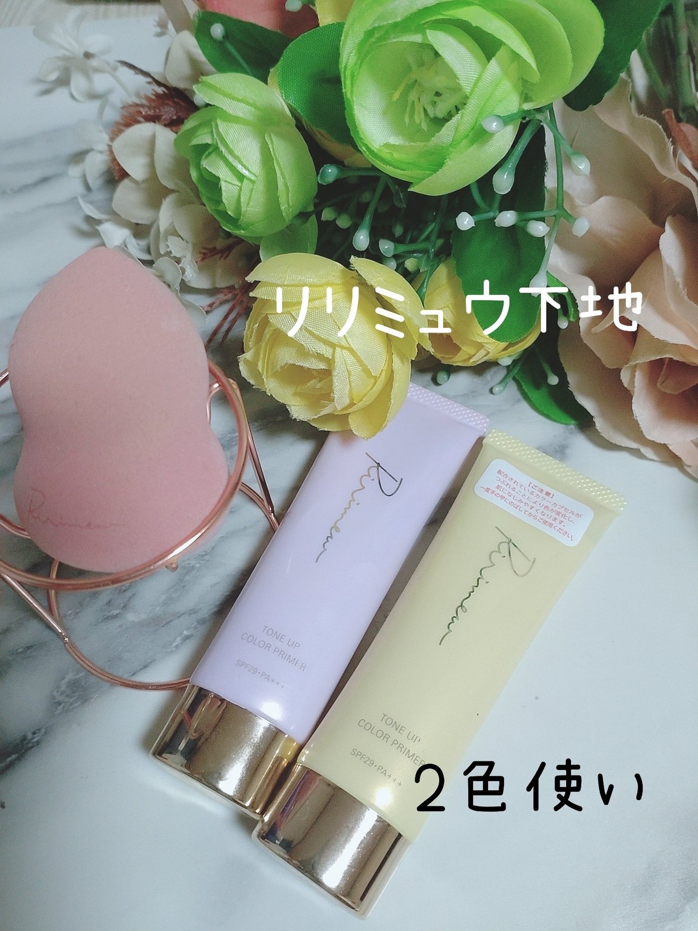 トーンアップカラープライマー /Ririmew/化粧下地を使ったクチコミ(1枚目)