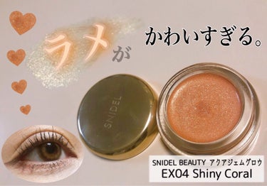 アクアジェム グロウ EX04 Shiny Coral＜限定色＞ /SNIDEL BEAUTY/ジェル・クリームアイシャドウの画像