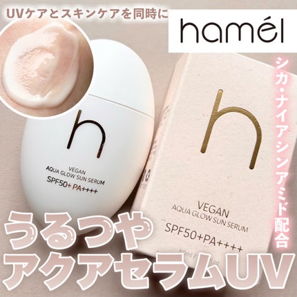 ヴィーガンアクアグロウサンセラム/HAMEL/日焼け止めローションを使ったクチコミ(1枚目)