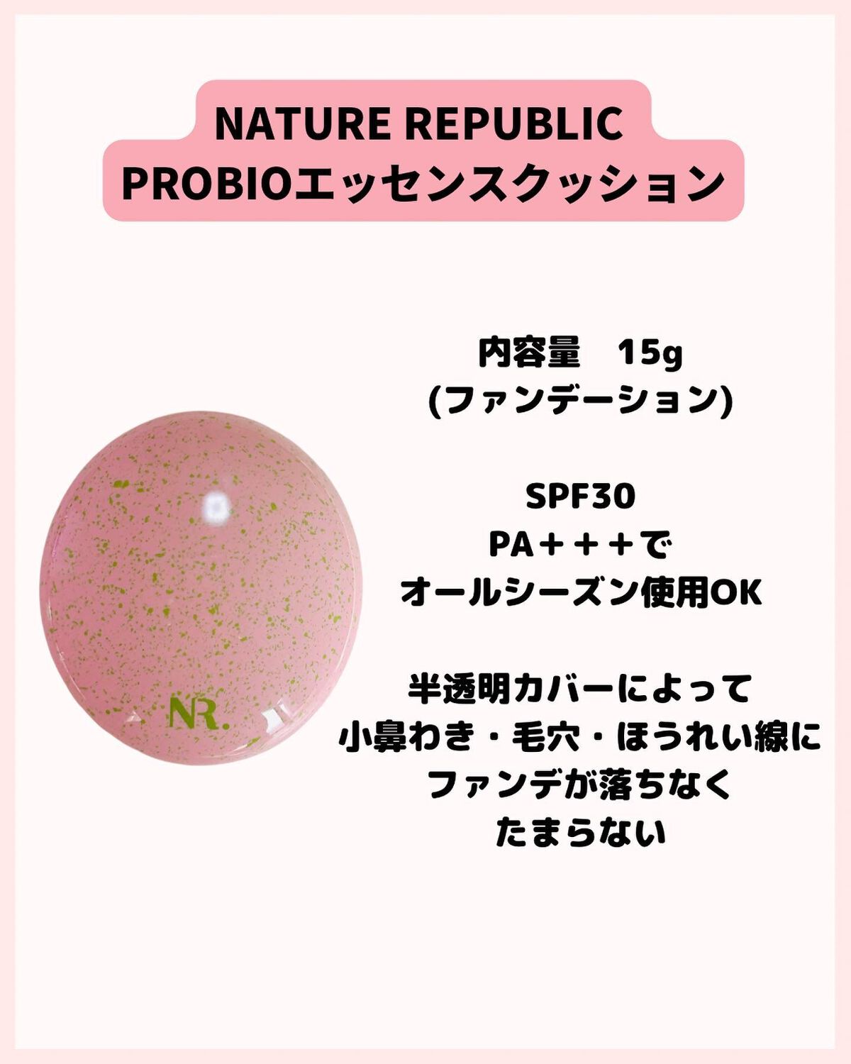 PROBIOエッセンスクッション/ネイチャーリパブリック/クッションファンデーションを使ったクチコミ（2枚目）