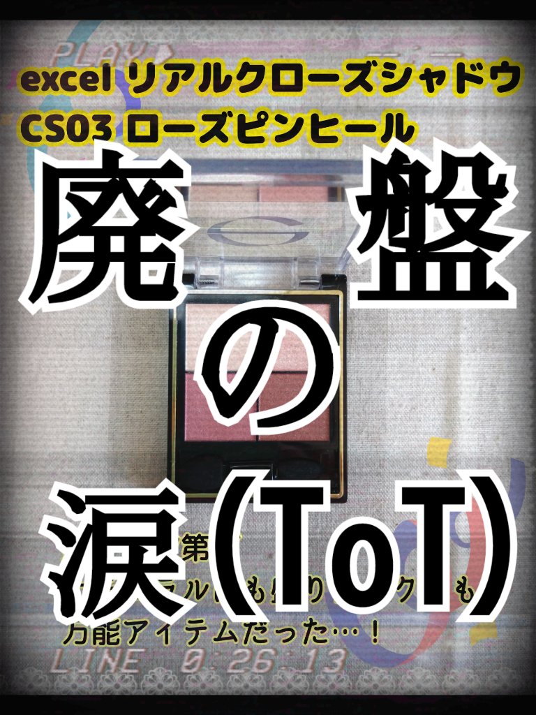 リアルクローズシャドウ/excel/アイシャドウパレットを使ったクチコミ（1枚目）