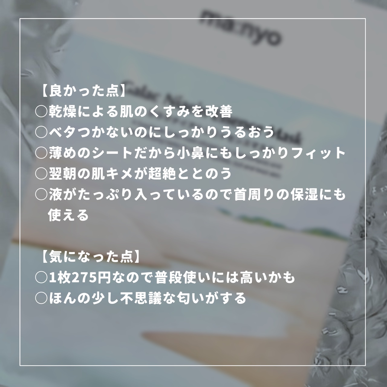 ガラクナイアシン エッセンスマスク/manyo/シートマスク・パックを使ったクチコミ（2枚目）