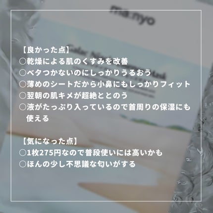 ガラクナイアシン エッセンスマスク/manyo/シートマスク・パックを使ったクチコミ(2枚目)