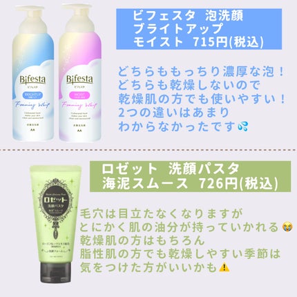 ロゼット洗顔パスタ 海泥スムース/ロゼット/洗顔フォームを使ったクチコミ(4枚目)