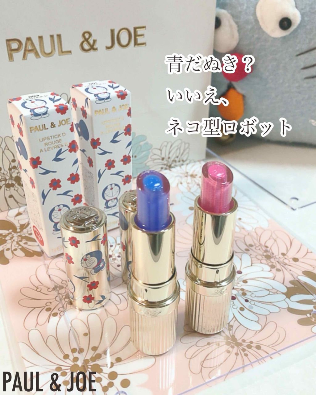 リップスティック D/PAUL & JOE BEAUTE/口紅を使ったクチコミ(1枚目)
